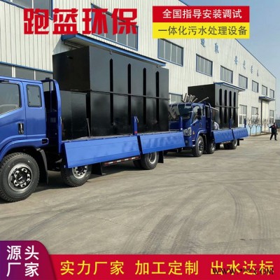 跑蓝环保 加工定制印刷厂油墨污水处理设备 喷漆房油漆一体化污水处理设备图6