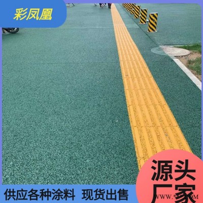 彩凤凰供应路面改色地坪漆涂料 透水地坪漆 水泥路面改色剂 地面施工油漆厂家图2