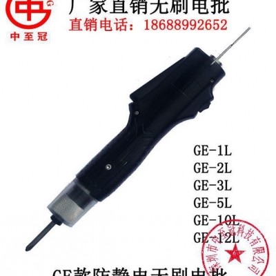 **中至冠GE-12L防静电无刷电批、无碳刷电动螺丝刀、电动起子