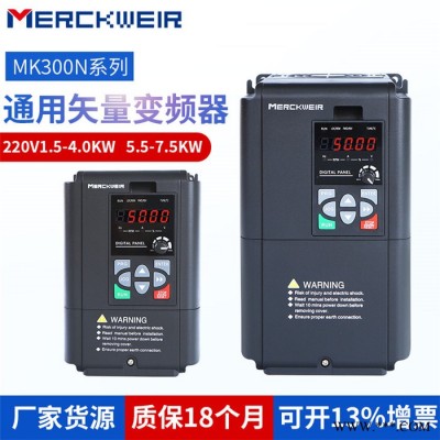默克韦尔矢量变频器生产厂家现货220V/0.75/1.5/2.2/3/4/5.5/7.5KW千瓦苏州变频器经销代理商价格图4