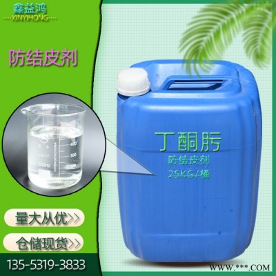 防结皮剂别名甲乙酮肟 油漆涂料油墨防结皮 丁酮肟图5