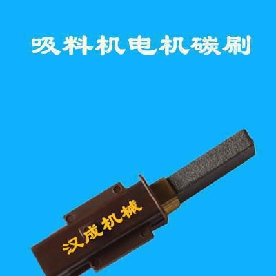 汉成 AL-300G吸料机电机碳刷图2