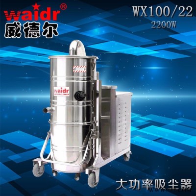 威德尔WX100/22 无碳刷工业吸尘器焊渣、打磨除锈灰尘、混合物液体 工业吸尘器品牌图5