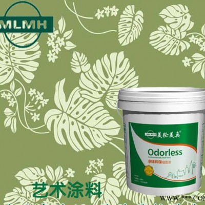 美轮美奂质感艺术涂料 新型环保健康液态壁纸背景墙涂料油漆图3