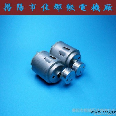 260微型直流碳刷电机 12v车载按摩器震动马达 可带偏心轮