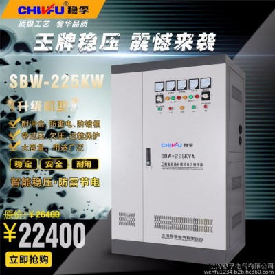 稳孚SBW-225KVA三相大功率稳压器225KW全自动交流稳压器380V全铜线碳刷稳压器