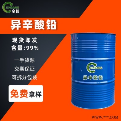 山东现货异辛酸铅工业级33%高含量异辛酸铅油漆催干剂量大从优图4