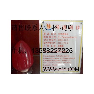油漆涂料用{3172**胺紫红____颜料红13}