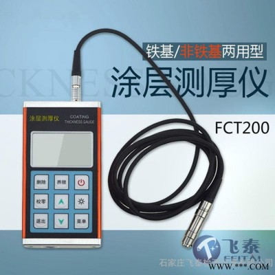 河北石家庄便携式数显两用涂层测厚仪，油漆层测厚仪图3