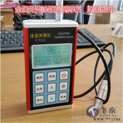 河北石家庄便携式数显两用涂层测厚仪，油漆层测厚仪图5
