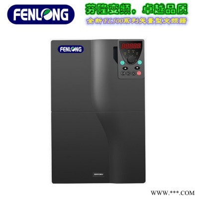 FENLONG/芬隆FL500-30KW/380V矢量型变频器-精工细作图7