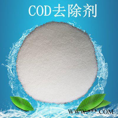 威泰环保广东COD去除剂油漆废水处理用COD去除剂厂家批发COD降解剂图5