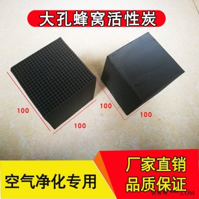 蜂窝状活性炭   气尾气吸附塔净化塔喷涂油漆房用耐水