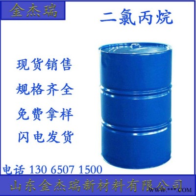 金杰瑞 二氯丙烷油漆 油墨稀释剂 防腐杀菌剂工业级 量大优惠二氯乙烷图3