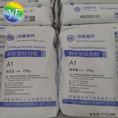 锐钛型钛白粉 裕兴A1 油漆油墨塑胶用 **二氧化钛 **图4