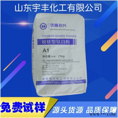 锐钛型钛白粉 裕兴A1 油漆油墨塑胶用 **二氧化钛 **图3