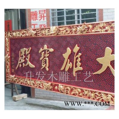 **** 大雄宝殿木制九龙牌匾  381x133尺寸 油漆贴真金樟木匾图3