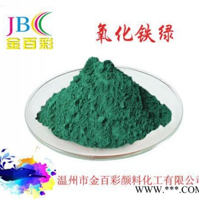 **推荐 油漆涂料用金百彩氧化铬绿 批发 量大优惠图2