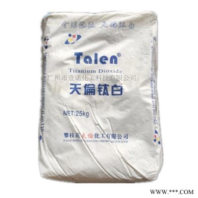 高纯度锐钛太白粉 白度好遮盖强易分散 油漆涂料油墨色母天伦A100 钛白粉