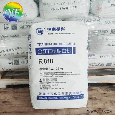 裕兴R818钛白粉 油漆涂料通用 金红石型钛白粉   **图5
