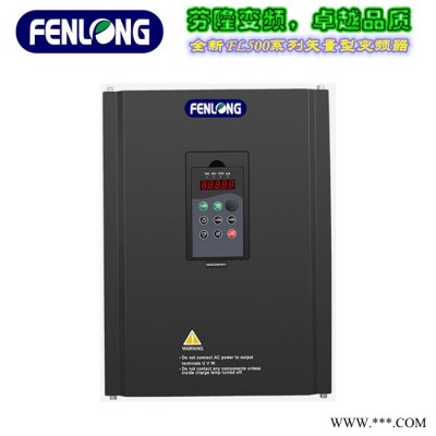 FENLONG/芬隆FL500系列5.5KW/380V矢量型变频器-精工细作图7