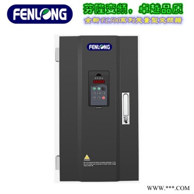 FENLONG/芬隆FL500系列5.5KW/380V矢量型变频器-精工细作图5