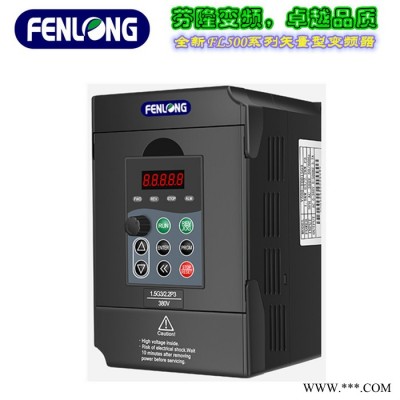FENLONG/芬隆FL500系列5.5KW/380V矢量型变频器-精工细作图4