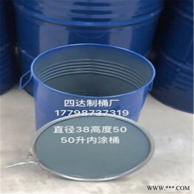 50L铁桶 周转桶 油桶 油漆桶 饲喂包装桶 水桶 啤酒桶 垃圾桶 化工桶 专业定制 产家直销图1