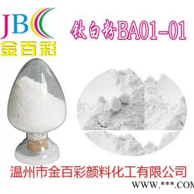 厂家供应锐钛型油漆用钛白粉BA01-01