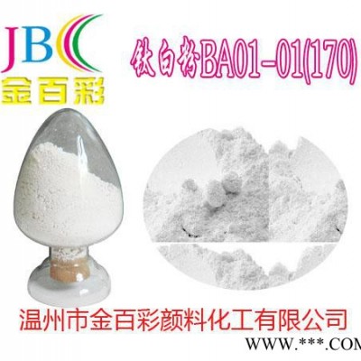 厂家供应锐钛型油漆用钛白粉BA01-01图2