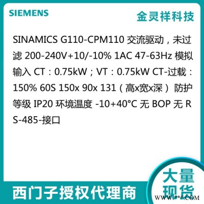 西门子 6SL3211-0AB17-5UA1德国变频器0.75kW  6SL32110AB175UA1 德国变频器图5