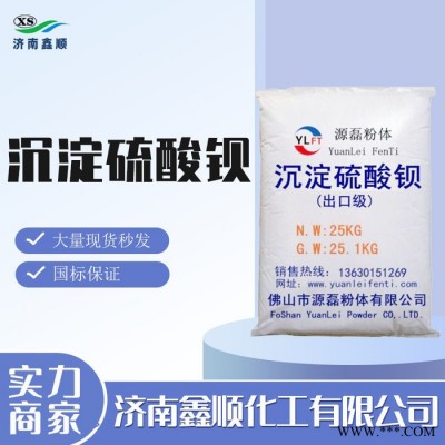 鑫顺  沉淀**钡 工业级**钡  工业级粉末涂料油漆用加重剂易分散图2