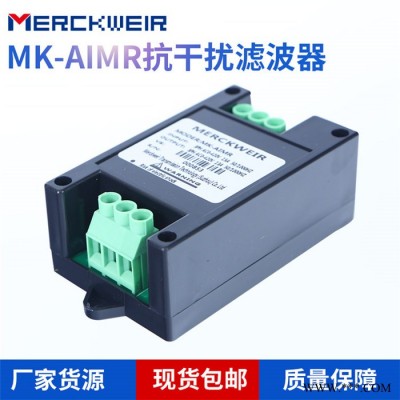 默克韦尔MK-AIMR滤波器MK-AIMR抗干扰滤波器，厂家现货，质量可靠，变频器配件图5