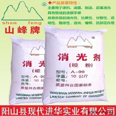 供应厂家山峰牌B-99消光剂哑粉 用于油漆油墨涂料的消光 化学性能稳定 无毒 无味  其性能可替代进口消光粉
