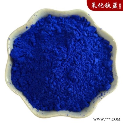 氧化铁蓝厂供应宝蓝 铁蓝 深蓝 群青油漆水性涂料用氧化铁颜料图3