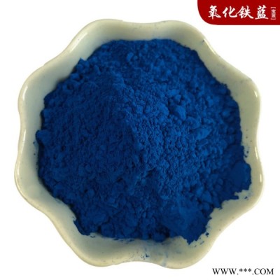 氧化铁蓝厂供应宝蓝 铁蓝 深蓝 群青油漆水性涂料用氧化铁颜料图6