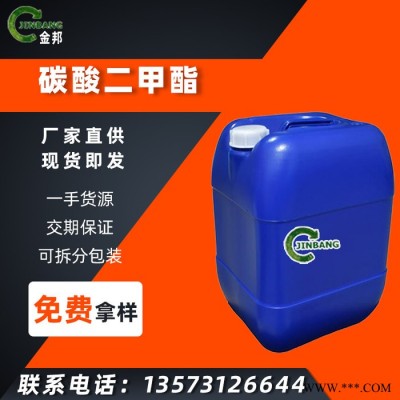 碳酸二甲酯 DMC 碳酸甲酯 99%含量 碳酸乙烷 油漆涂料溶剂稀释剂图5