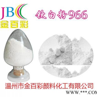 厂家批发供应金百彩 油漆用金红石型钛白粉CR-989
