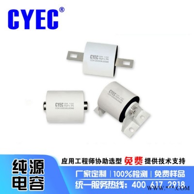 纯源【厂家批发】隔直 耦合 稳压  高压变频器电容器定制 CDA 30uF 1200VDC图3