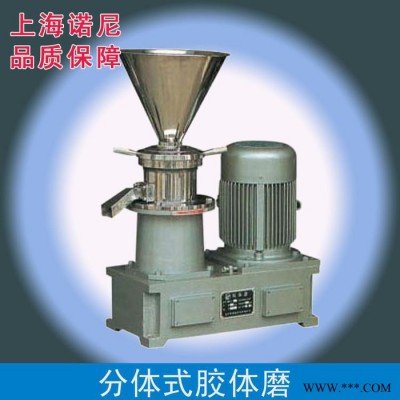 供应诺尼分体式胶体磨 不锈钢胶体磨 立式胶体磨 油漆胶体磨 厂家 80型胶体磨图1