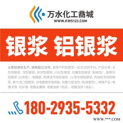 【万水化工商城】电镀油漆TL9049（黑亮）（内喷涂） 水性 非浮型 浮型银浆 闪光型银浆 黑亮银浆图7