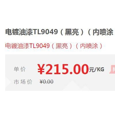 【万水化工商城】电镀油漆TL9049（黑亮）（内喷涂） 水性 非浮型 浮型银浆 闪光型银浆 黑亮银浆图2