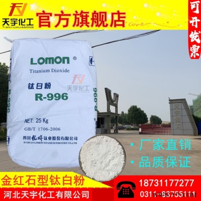 龙蟒R-996 金红石型钛白粉 二氧化钛 油漆钛白粉 涂料钛白粉图6