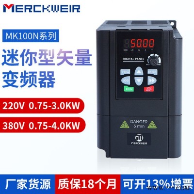 默克韦尔经济型矢量变频器小功率220V重载0.75 KW工业级现货供应量大优惠质保18个月图4