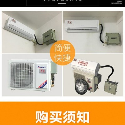 防腐防爆空调 2P3P5P挂式柜式分体式油漆房 化工厂油库危险品库专用工业防爆空调图3