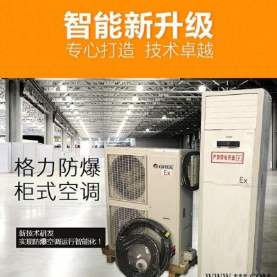防腐防爆空调 2P3P5P挂式柜式分体式油漆房 化工厂油库危险品库专用工业防爆空调图7