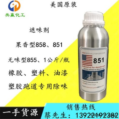 美国利田遮味剂851855 油漆油墨涂料稀释去味剂 果香型遮味除臭剂图5