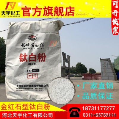 龙蟒佰利联 龙蟒钛白粉**  油漆钛白粉 鞋材钛白粉图5