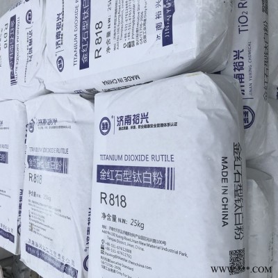 裕兴818  金红石型钛白粉** 鞋材钛白粉 济南裕兴R-818 油漆钛白粉图7