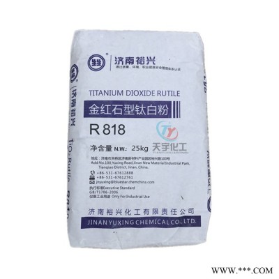 裕兴818  金红石型钛白粉** 鞋材钛白粉 济南裕兴R-818 油漆钛白粉图2